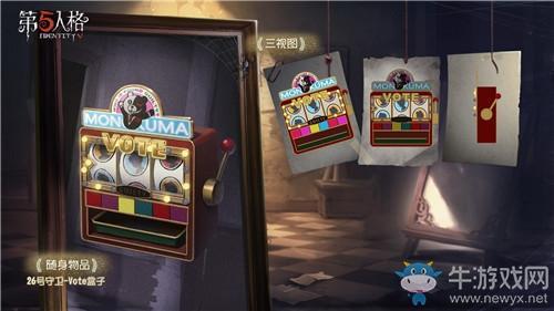 《第五人格》6月4日版本更新内容 26号守卫随身物品上架&新活动