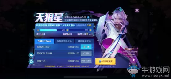 《王者荣耀》上官婉儿KPL皮肤预定活动