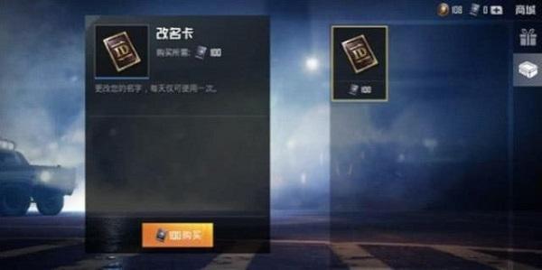 和平精英改名卡系统维护怎么办