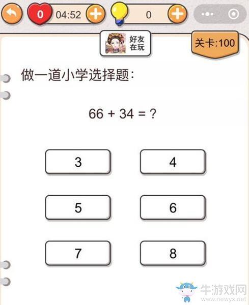 《我不是猪头》第100关通关攻略