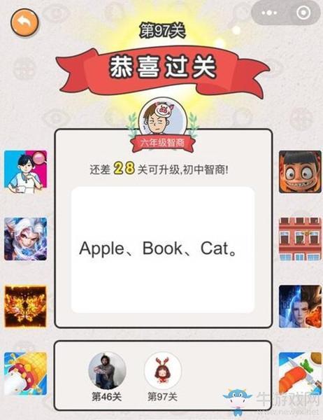《我不是猪头》第97关通关攻略