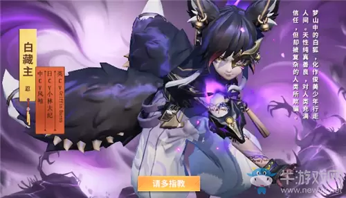 《决战平安京》白藏主新皮肤【妖目狐影】获取攻略