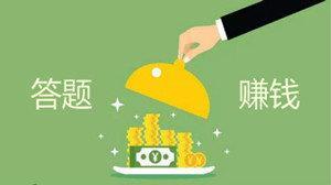 答题赚钱游戏大全