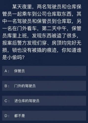 crimaster犯罪大师6月5日每日任务怎么答 crimaster犯罪大师6月5日每日任务怎么答