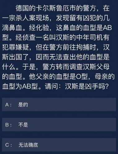 crimaster犯罪大师6月5日每日任务怎么答 crimaster犯罪大师6月5日每日任务怎么答