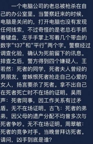 crimaster犯罪大师6月5日每日任务怎么答 crimaster犯罪大师6月5日每日任务怎么答