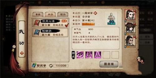 烟雨江湖轻功怎么选 烟雨江湖轻功怎么选