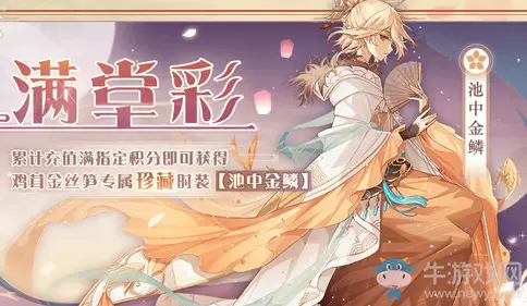 《食物语》池中金鳞服装介绍