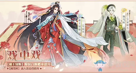 《食物语》霸王别姬腌笃鲜限时召唤活动