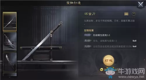 《率土之滨》宝物打造方法攻略