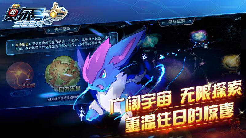 赛尔号系列手游专区