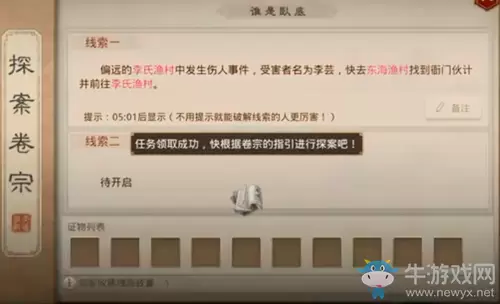 2020《问道手游》6月8日每周探案谁是卧底任务攻略