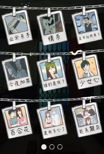 《下一秒细思极恐》全关卡通关攻略