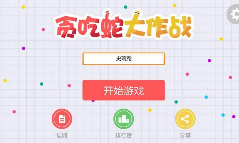 贪吃蛇大作战游戏合集