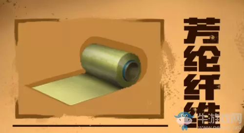 《明日之后》芳纶纤维获得方法介绍