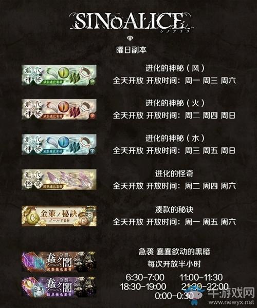 《心罪爱丽丝》每日素材本时间表