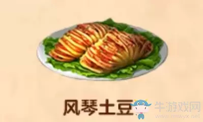 《明日之后》风琴土豆食物配方介绍