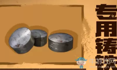 《明日之后》专用铸铁配方介绍