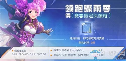 《风云岛行动》骤雨季赛季限定头像框获取方法攻略