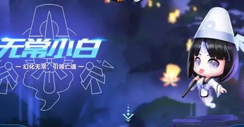 QQ飞车手游无常小白技能介绍 QQ飞车手游无常小白怎么样