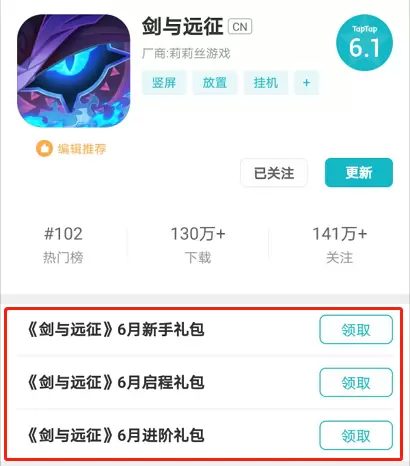 剑与远征6月礼包兑换码 新增6月兑换码领取方法
