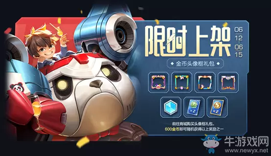 《王者荣耀》6月金币头像框礼包限时上架