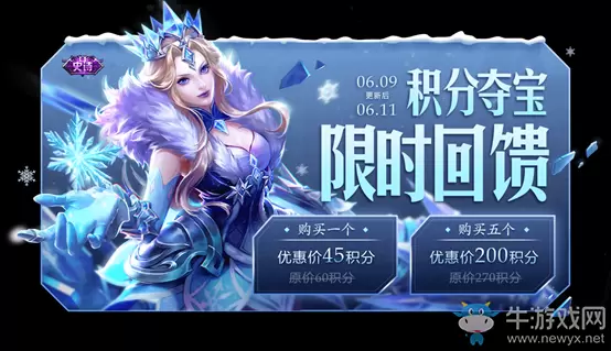 《王者荣耀》积分夺宝限时回馈活动