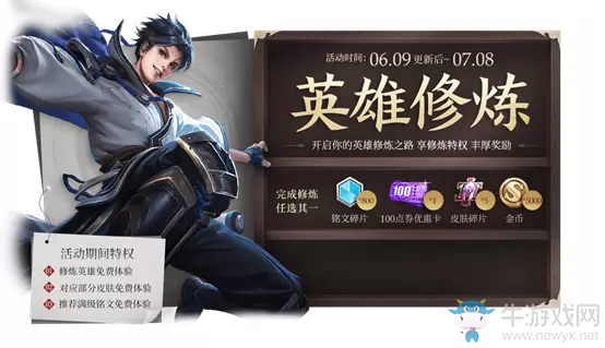 《王者荣耀》6月英雄试炼活动