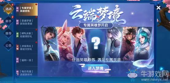 《王者荣耀》6月英雄试炼活动