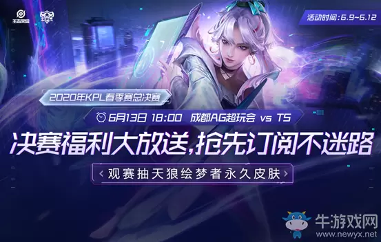 《王者荣耀》订阅春决领好礼活动