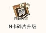 阴阳师妖怪屋好用的n卡推荐 n卡作用介绍