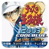 网球王子2003 冰蓝版