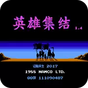 三国志英雄集结