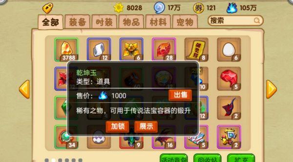 造梦西游ol乾坤玉和天光石使用方法