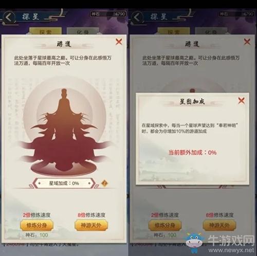 《玄元剑仙》探星游道玩法介绍