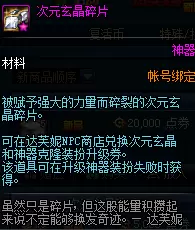DNF次元玄晶碎片获得方法介绍 DNF次元玄晶碎片有几种方法获取
