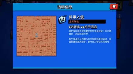 荒野乱斗机甲入侵奖励介绍 荒野乱斗机甲入侵玩法机制介绍