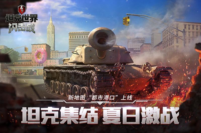 坦克世界闪击战游戏合集