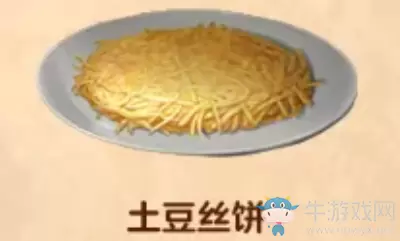 《明日之后》土豆丝饼食物配方介绍