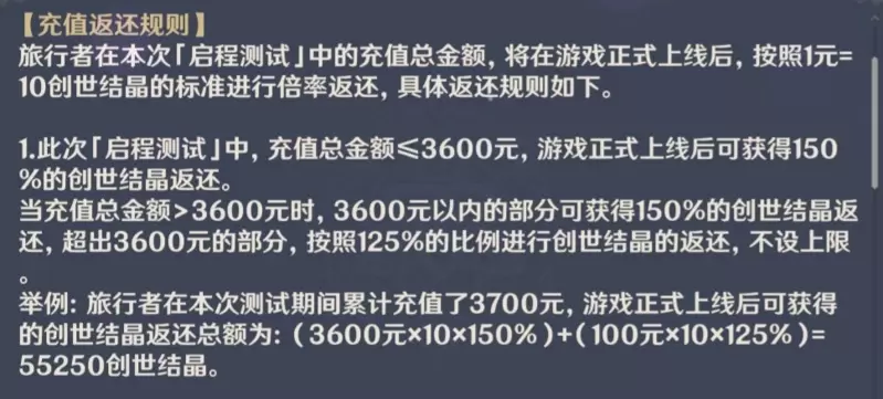 原神充值返利规则 限号内测充值返利详解