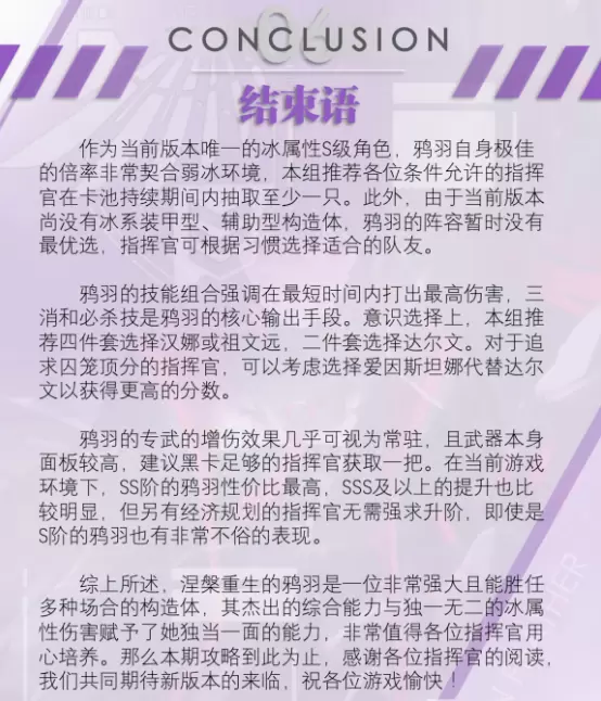 战双帕弥什鸦羽培养指南 战双帕弥什九龙环城鸦羽阵容推荐