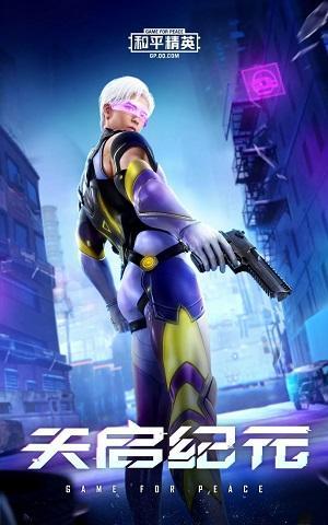 和平精英天启纪元多少钱