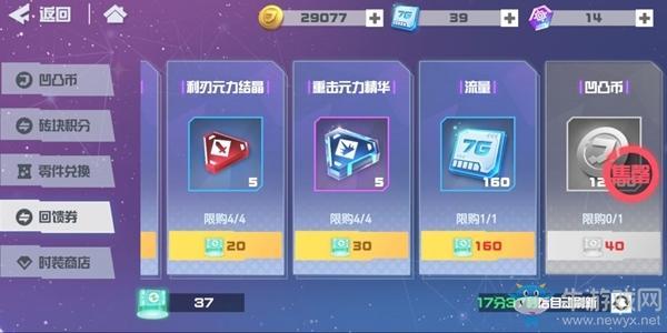 《凹凸世界》获得流量方法介绍