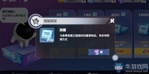 《凹凸世界》获得流量方法介绍