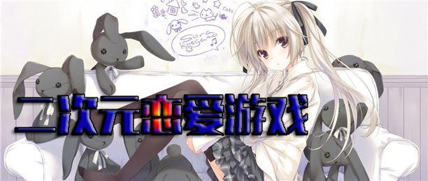 二次元污手游大全