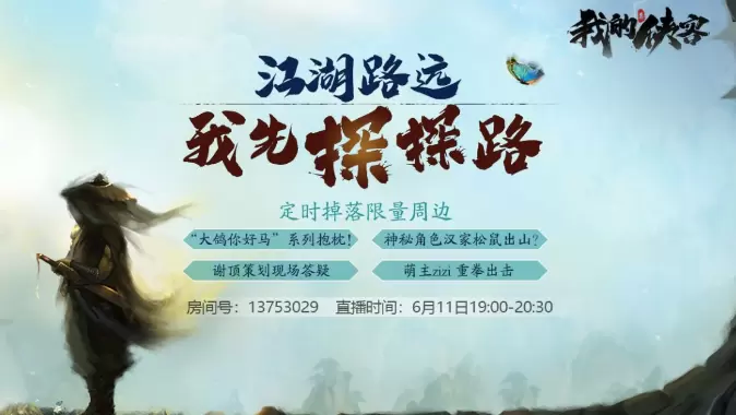 我的侠客最低配置推荐 手机配置分享