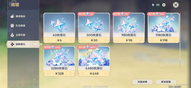 原神三测充值攻略大全 三测充值多少最划算