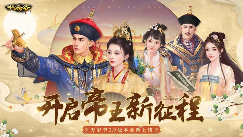 叫我万岁爷游戏合集
