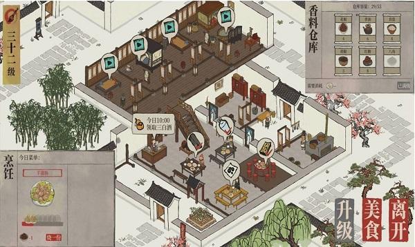 江南百景图客栈升级攻略