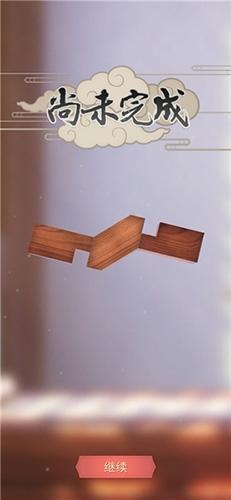 《匠木》第5章通关攻略